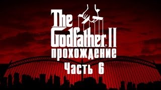 Прохождение The Godfather 2 [Часть 6] Заваруха во Флориде
