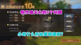 明日之后：粉丝最关心的5个问题，小萌什么时候能够爆照？