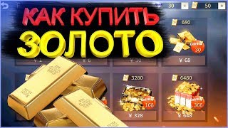 ?KNIVES OUT? [НА ПК] КАК ЗАДОНАТИТЬ В ИГРУ?