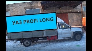 Удлиняем УАЗ Профи- установили кузов+каркас...ищем водителя.