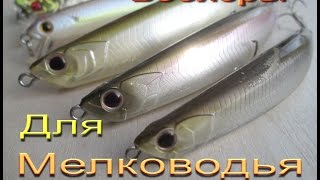 Воблеры для Мелководья. Обзор