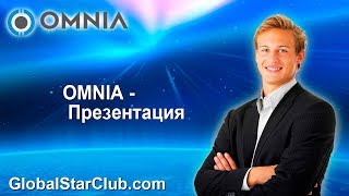 Презентация OMNIA