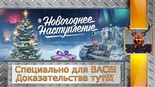 Новогоднее наступление M46 Patton KR за 55 рублей Доказательства халявы WoT World of Tanks 2016