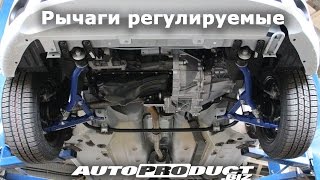 Передние регулируемые рычаги на LADA и Datsun от Автопродукт