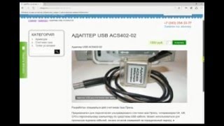 USB Адаптер для съема показаний с счетчика газа ПРИНЦ