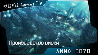 ANNO 2070 - Виски (схема застройки)