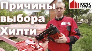 Профессиональный инструмент для сборки каркаса. Гвоздезабивной пистолет ХИЛТИ