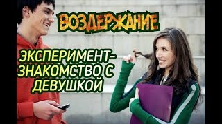ВОЗДЕРЖАНИЕ И ТЕСТОСТЕРОН. ПРИВЛЕКАТЕЛЬНОСТЬ МУЖЧИНЫ 100% ЗНАКОМСТВО С ДЕВУШКОЙ КАК ЭКСПЕРИМЕНТ