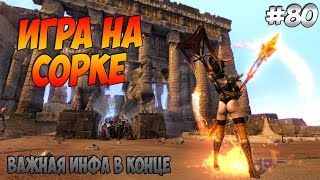 PANZAR | ИГРА НА СОРКЕ | LP #80