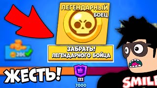 ШОК! ПОЛУЧИЛ БЕСПЛАТНО СВОЮ ПЕРВУЮ ЛЕГУ И ВЫБИЛ МИФИК БРАВЛЕРА! Смайл Фредди Brawl Stars