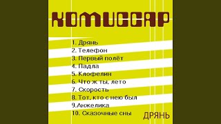 Телефон