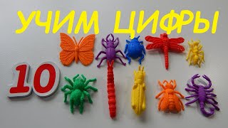 Учим цифры от 1 до 10. Учимся считать. Развивающее видео для самых маленьких.