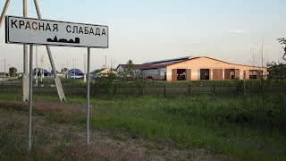 Вёскі раёна. Чырвоная Слабада