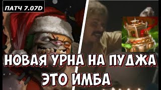 ДОКА 2 MLG MONTAGE | ГАЙД НА ПУДЖА МЛГ МОНТАЖ НА ПУДЖА ПАТЧ 7.20