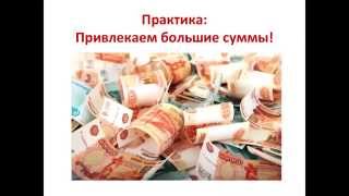 Как женщине создавать достаток даже в кризис. Вебинар 18.12