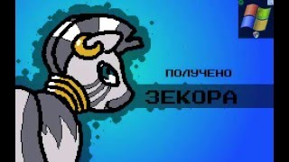 [18+] Banned from Equestria - мужская игра к мужскому празднику!