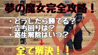 【IdentityⅤ】魔女嫌いはこれを見ろ!!負けから学ぶ魔女対策【第五人格】