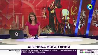 Октябрь 1917: кризис Временного правительства - МИР24