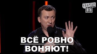Стендап Про Домашних Питомцев - Собака vs Кошка - #ГудНайтШоу Квартал 95