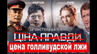 Ложь Голливуда против нашего Советского прошлого