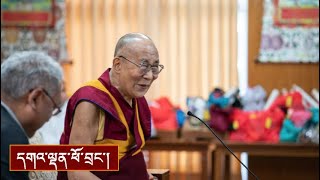 ཁྱད་ལས་པའི་ཚོགས་ཆེན་གྱི་ཚོགས་བཅར་བ་རྣམས་ལ་སྩལ་བའི་བཀའ་སློབ།