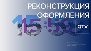 Реконструкция оформления т/к Москва—24 / 2019 / HD, 50 FPS