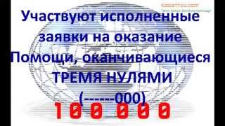 Акция на миллион - Твоя Касса Взаимопомощи kassa4you.com