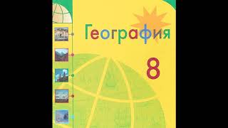 § 8 Воспроизводство населения
