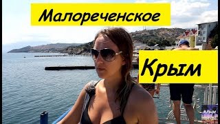 ? Малореченское Крым ? Море Пляж Цены на Жильё ? Храм - маяк и музей катастроф на водах