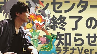 真・ポケモンセンター本当に終了のお知らせ　verプラチナその２