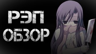 [РЭП ОБЗОР] Школьные дни