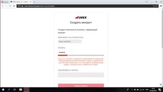 Создание аккаунта Deex Exchange через локальный кошелек
