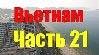 Вьетнам. Нячанг. №21. Смотровая площадка. Пагода. Vietnam. Nha Trang.