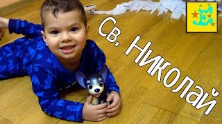 ПОДАРКИ ЕГОРКЕ на День св НИКОЛАЯ !!! Маленькая игрушка Собачка !!!