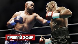 Прямая трансляция боя Тайсон - Джонс / Смотрим бой в прямом эфире
