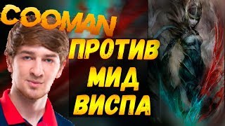 КУМАН ИЛИ ВИСП КТО СИЛЬНЕЕ?