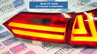 Задние тюнинг фонари RED SMOKE на Toyota Corolla 2014 г.в. | MotoRRing.ru
