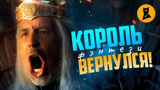 НА КОЛЕНИ ПЕРЕД ИГРОЙ ПРЕСТОЛОВ! (Дом Дракона, обзор 1 серии 1 сезона)
