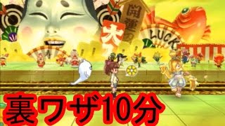 妖怪ウォッチ2真打＃359　 裏ワザで10分以内にふくふく超特急が来たので、福ガシャとヒカリオロチに再挑戦! 【妖怪ウォッチ2元祖・本家・真打】アニメでお馴染み、妖怪ウォッチ2を三浦TVが実況!