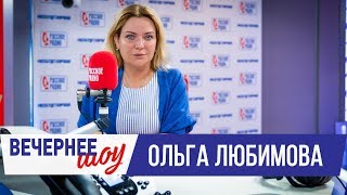 Ольга Любимова в Вечернем шоу с Аллой Довлатовой / О российском кино, актёрах и любви