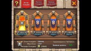 Castle Clash-Битва гильдий, топ 10 ги Диктатура (без вольта,минотавра)