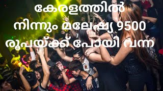 Kerala travel vlogger visited Malaysia by Rs 9500 in malayalam budget