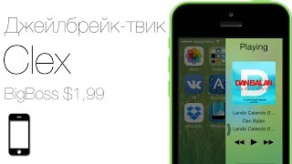 Как добавить панель для управления плеером в iOS 7 с твиком Clex