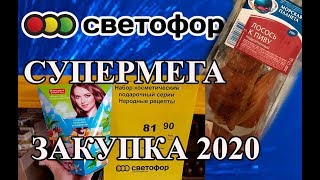 СВЕТОФОР. Нет сил держать эмоции. Не для слабонервных. Много нового.