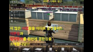 [라이프애프터] 약탈방지와 이쁜집을 한번에짓는방법!