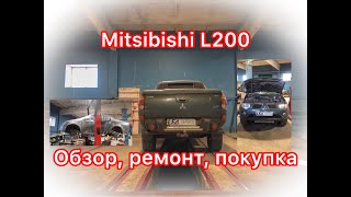 Обзор Mitsubishi L200: рама, особенности ремонта и надежность.