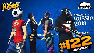 УБИВАЮЩИЙ ВЗГЛЯД / GamersFirst [APB Reloaded]#122