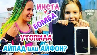 Даша Кошкина ИНСТА БОМБА! Утопила АЙПАД или АЙФОН 11?