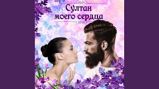 Я люблю её