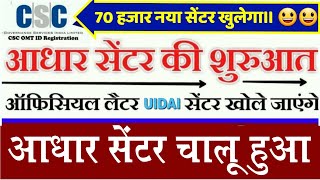 ? Aadhar work good news in Csc VLE || Aadhar Update, etc Work Live || Banking Service good news